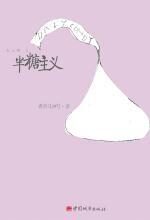 半糖主义:遭遇婚姻里的背叛