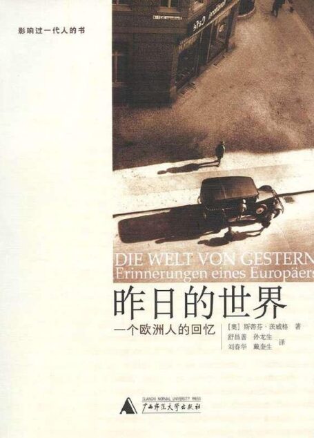 《昨日的世界》