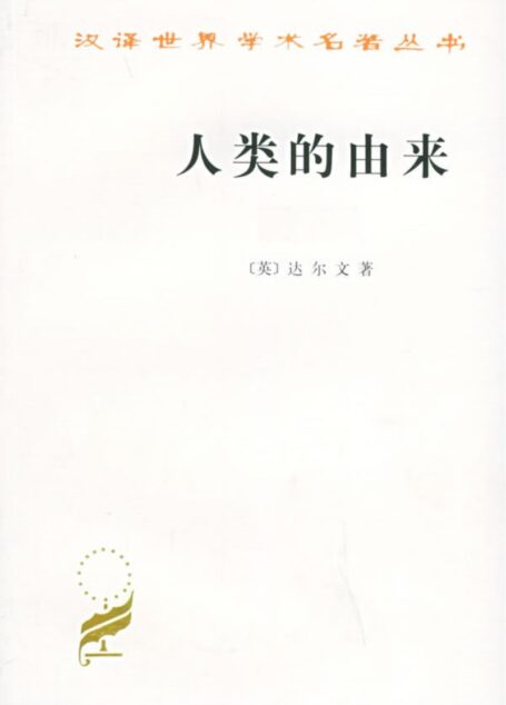 A0412人类的由来