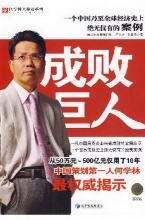 成败巨人