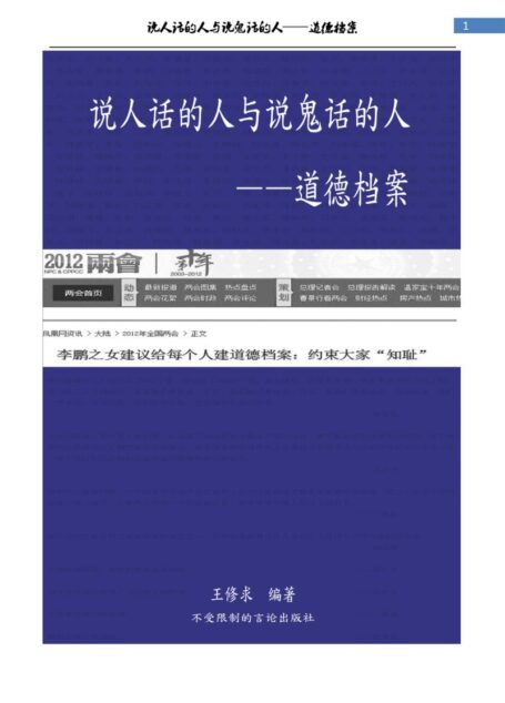 说人话的人与说鬼话的人——道德档案