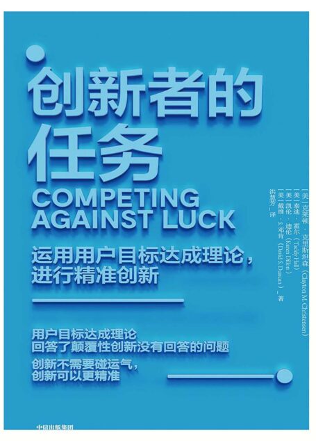 创新者的任务
