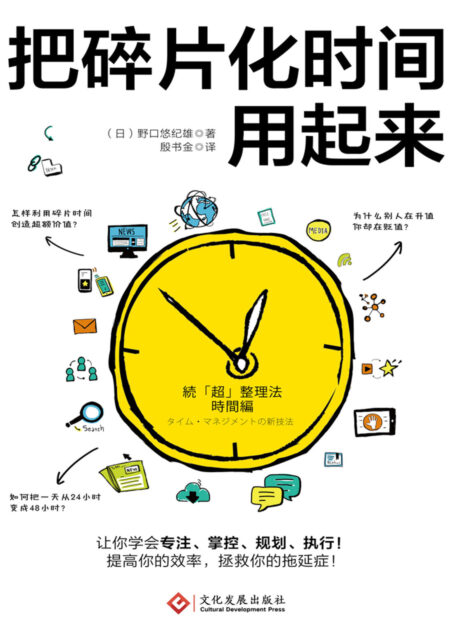 把碎片化时间用起来