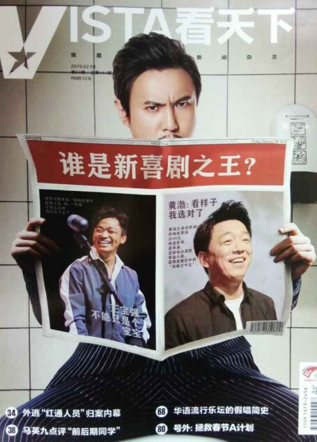vista看天下201904