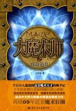 大魔术师之致命道具