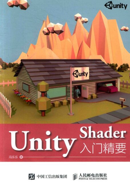 UNITY SHADER入门精要