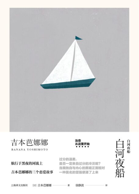 白河夜船