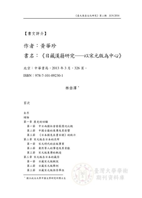 【書文評介】