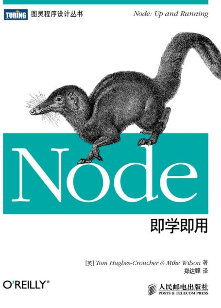 Node即学即用