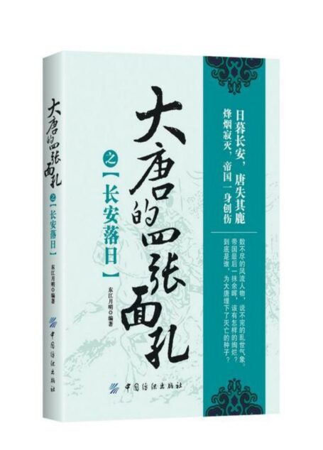 大唐的四张面孔之长安落日