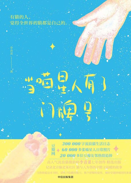 当喵星人有了门牌号