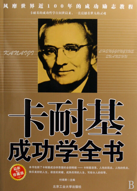成功学全书(下)