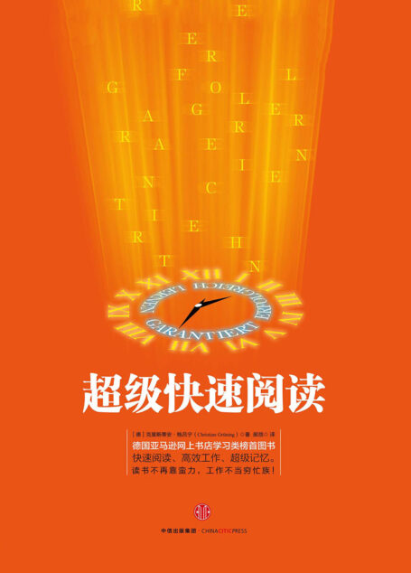 超级快速阅读