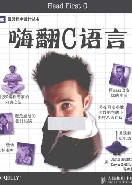 嗨翻C语言