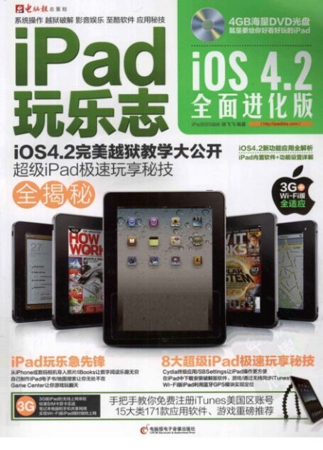 iPad玩乐志
