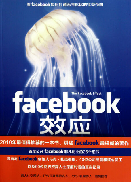 facebook效應