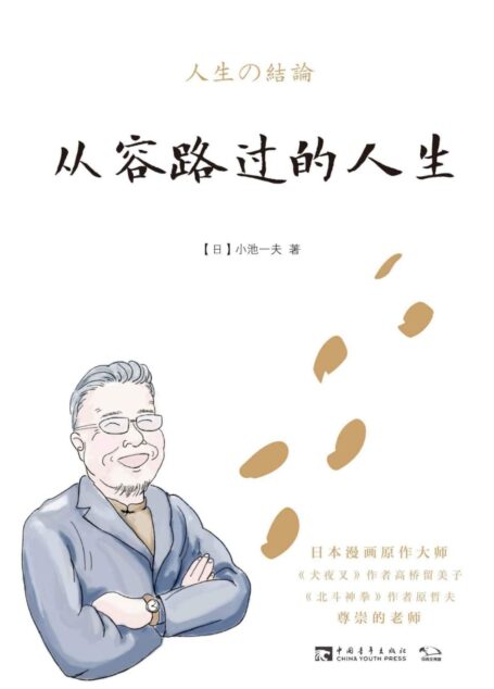 从容路过的人生