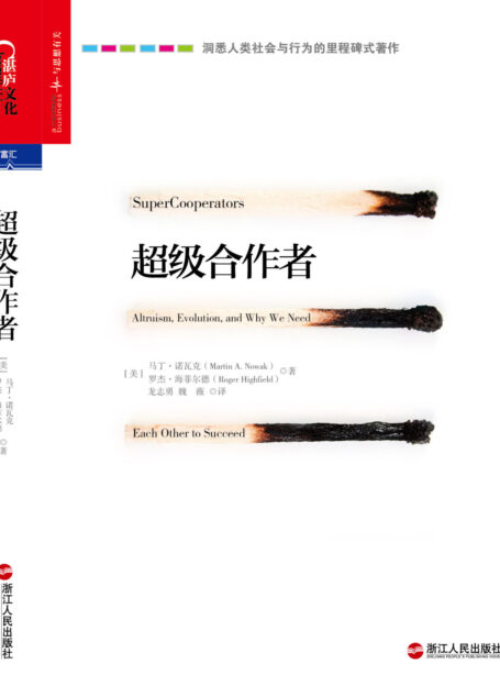 超级合作者