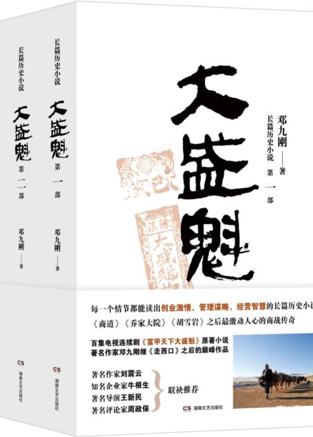大盛魁(套装共3册)