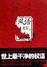 《风语》