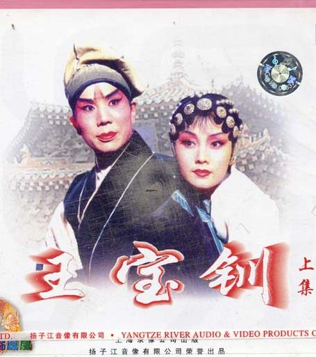 穿越我成了王宝钏