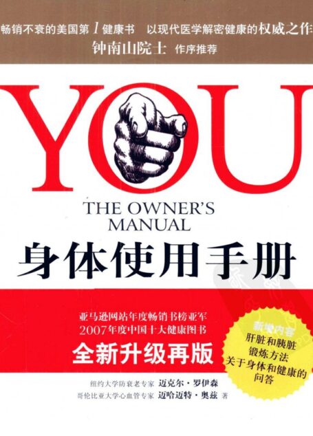 YOU:身体使用手册
