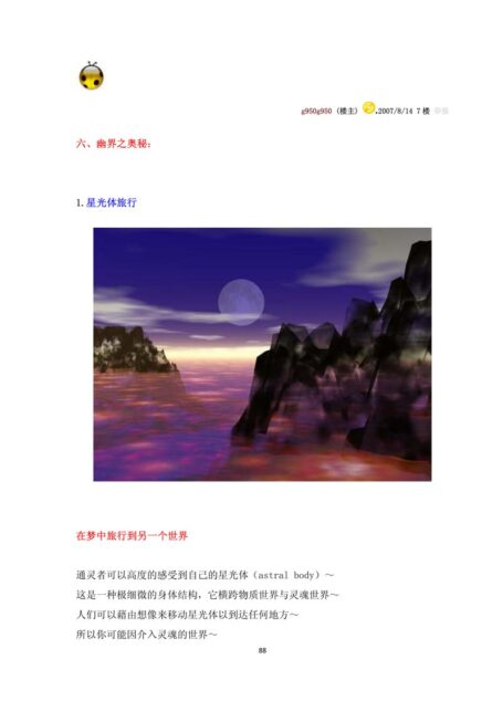 超自然力量解密之神秘学大百科下