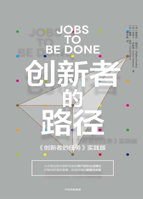 创新者的路径