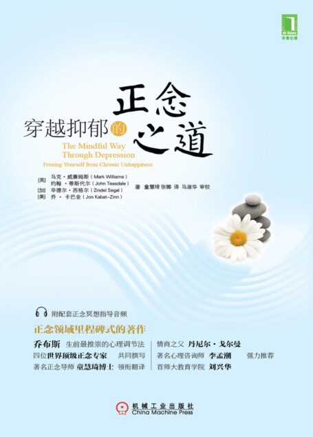 穿越抑郁的正念之道