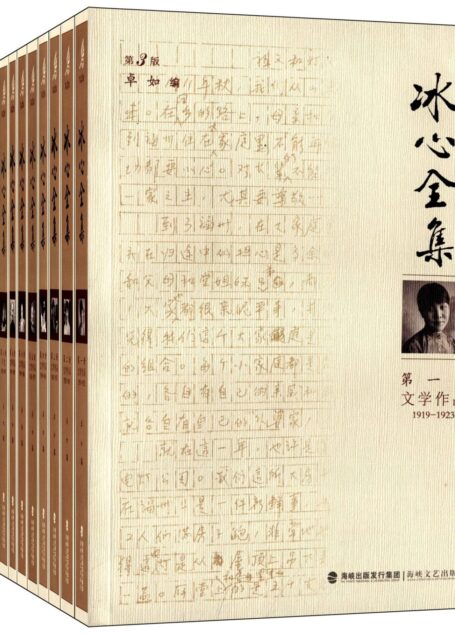 冰心全集(第2版)(套装共8册)