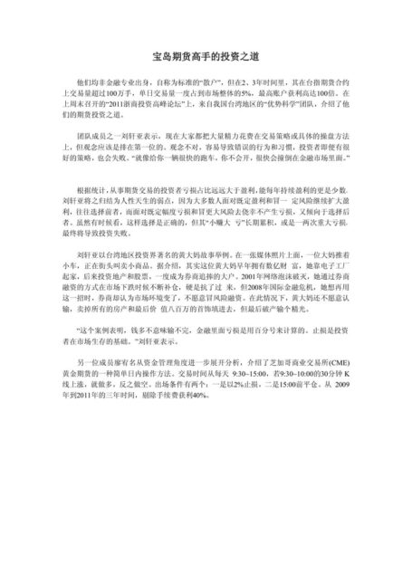 宝岛期货高手的投资之道
