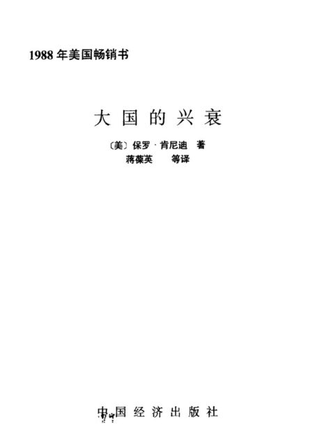 大國的興衰