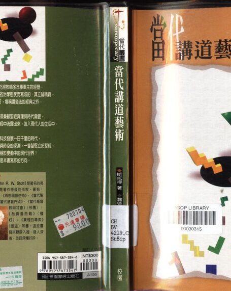 当代讲道艺术