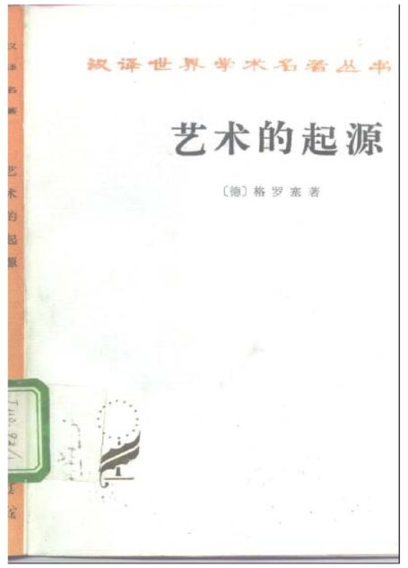 A0314艺术的起源