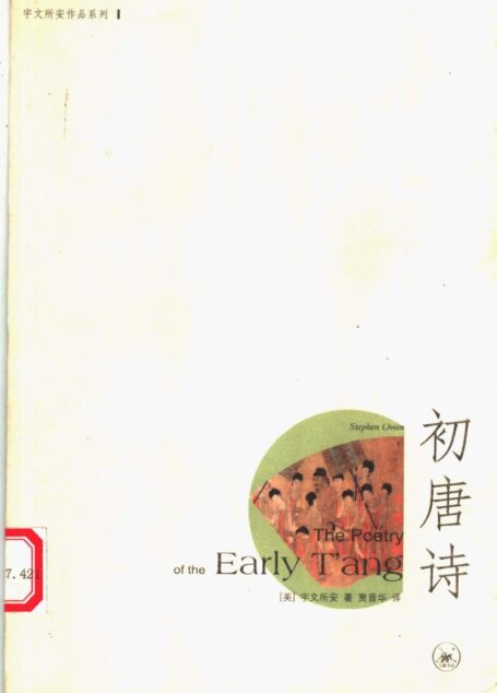 初唐诗