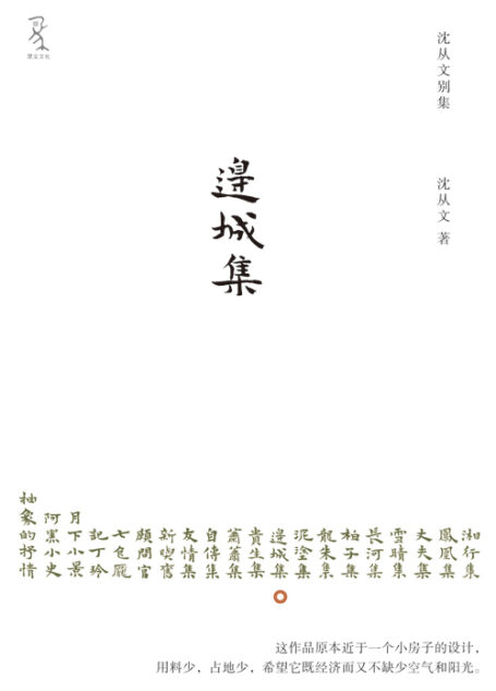 边城集