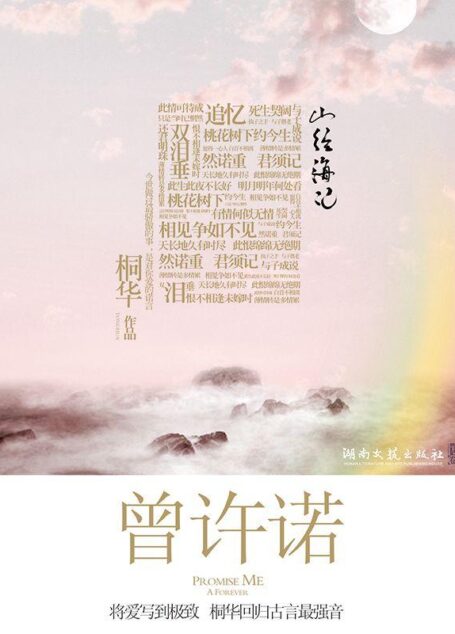 曾许诺（全二册）