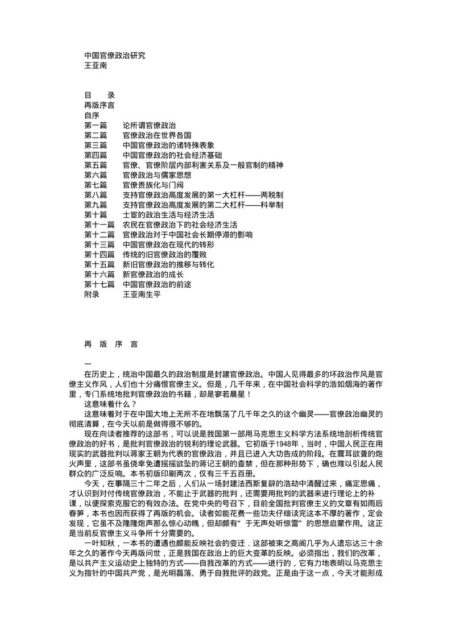 中国官僚政治研究