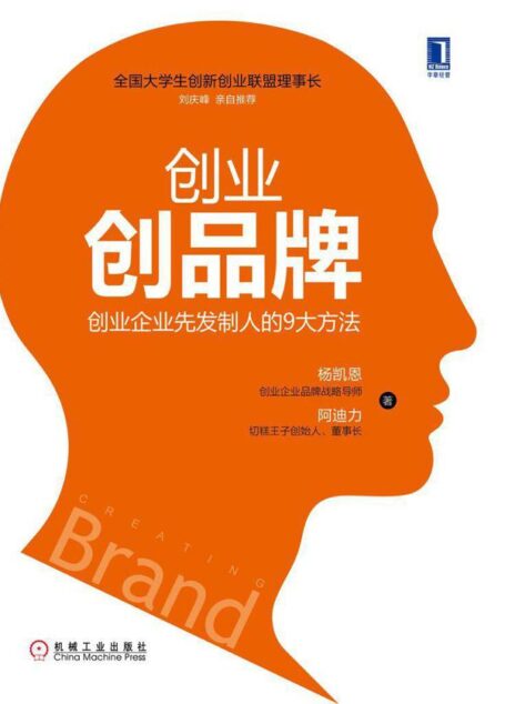 创业创品牌:创业企业先发制人的9大方法