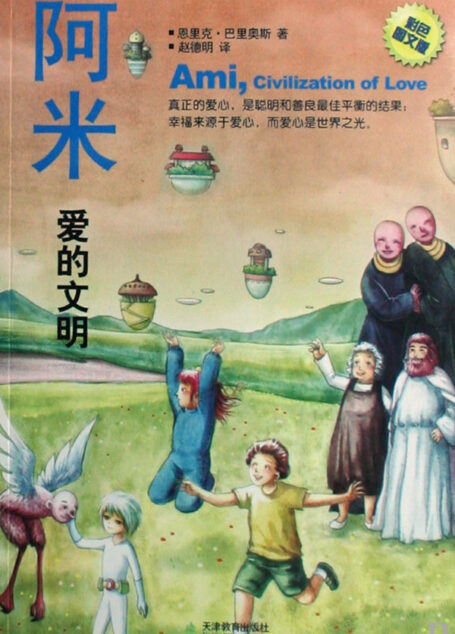 阿米III,爱的文明