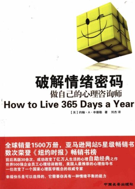 破解情绪密码