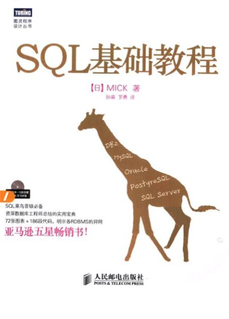 SQL基础教程