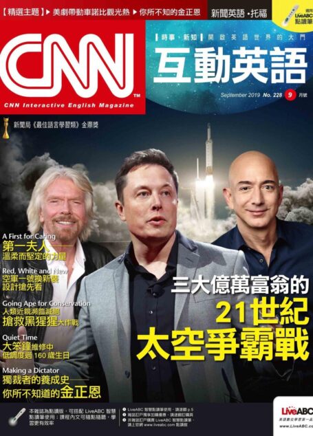 CNN互動英語 09月號/2019 第228期