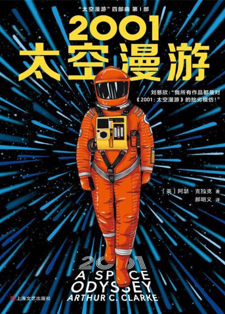 【精品汇-400】太空漫游四部曲