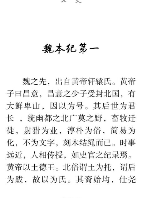 北史