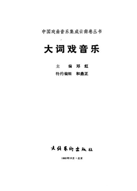 大词戏音乐