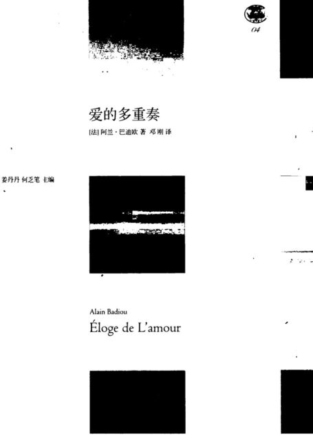 爱的多重奏