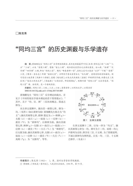 “同均三宫”的历史渊薮与乐学遗存