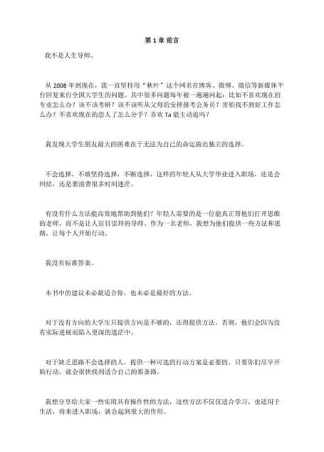 不要等到毕业以后
