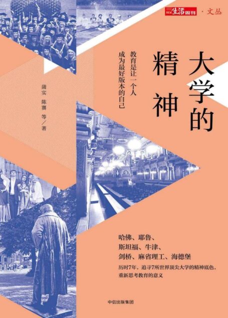 大学的精神